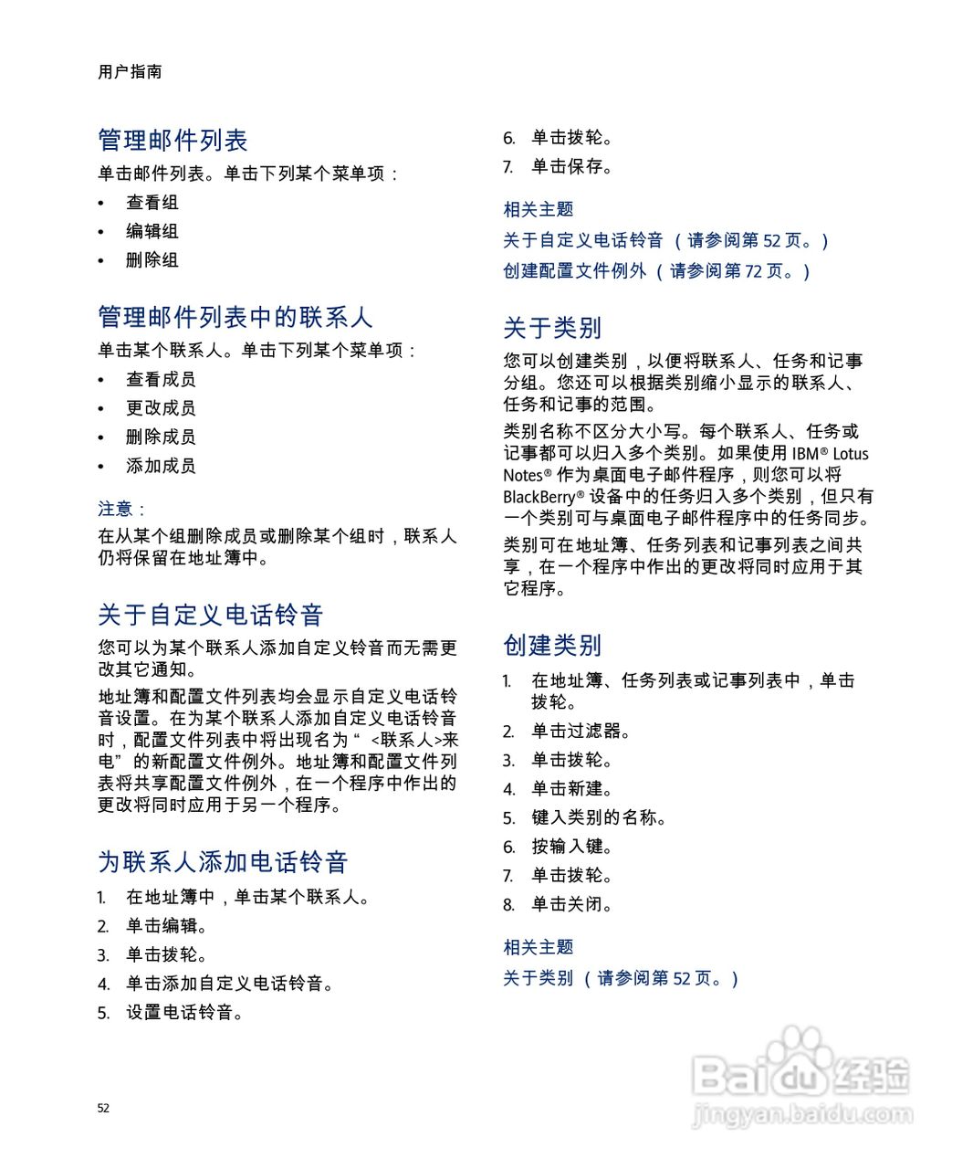 黑莓手机8707型使用说明书:[6]