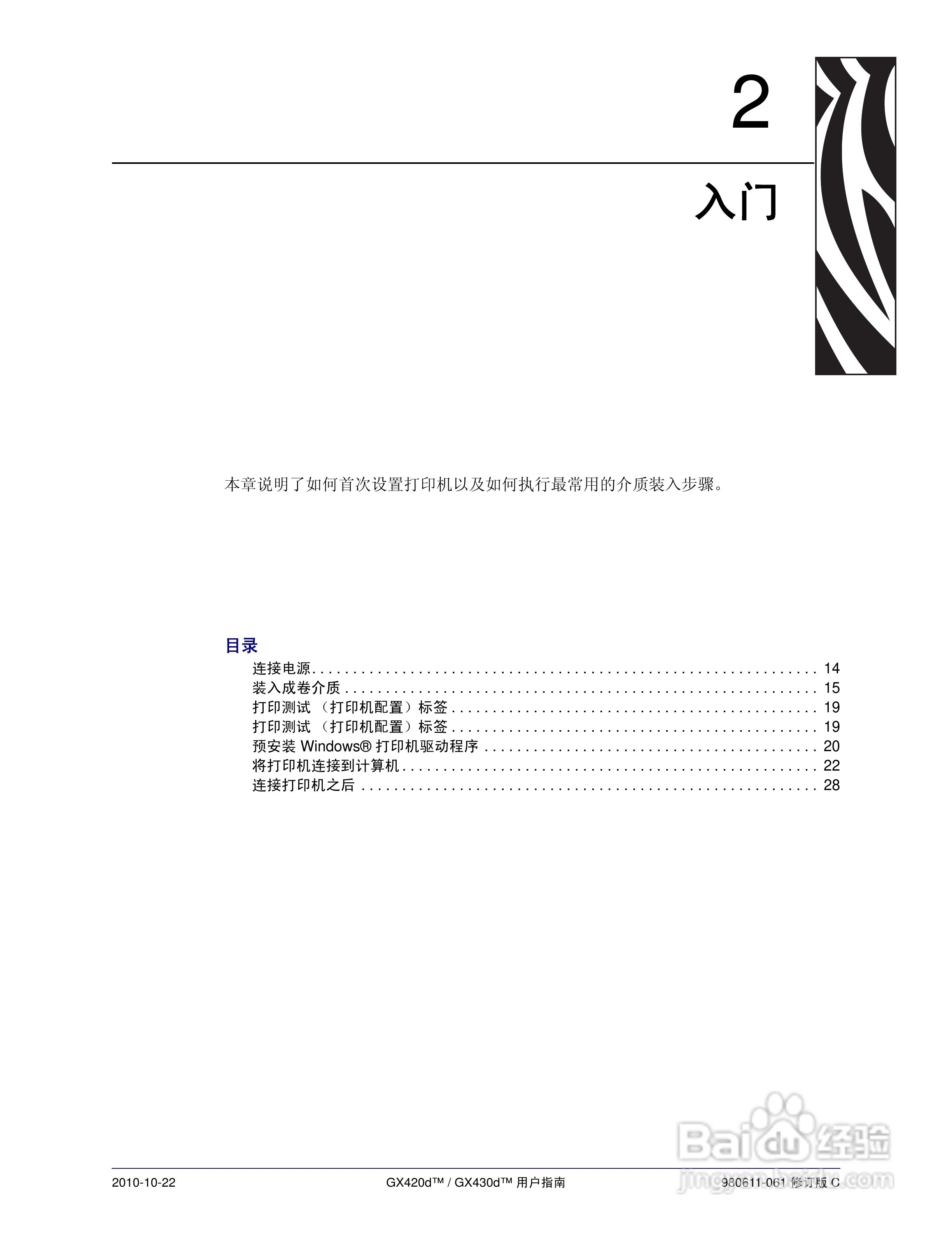 斑马GX420d打印机使用说明书:[3]