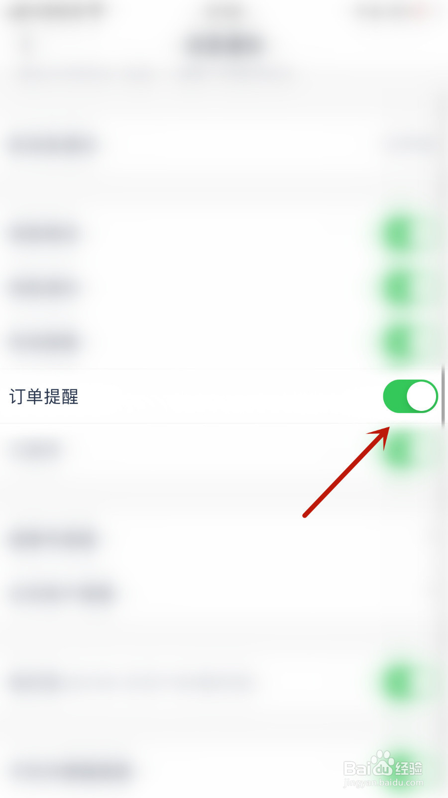 怎样打开微医订单提醒