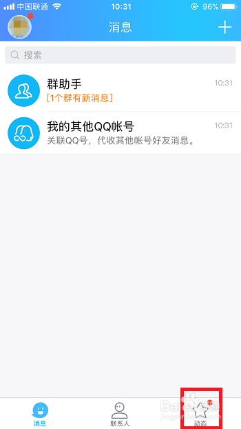 手机QQ怎么进入QQ空间看日志