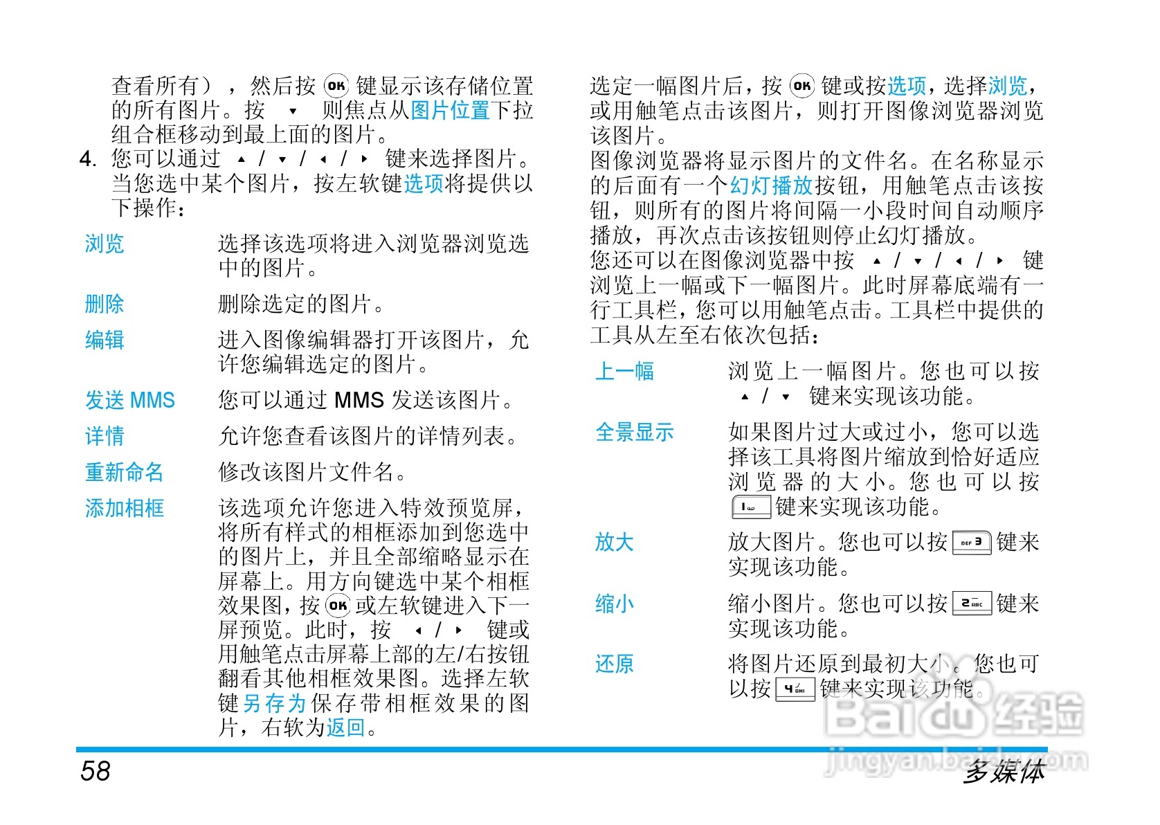 飞利浦手机CT9688/000APMEA型使用说明书:[6]