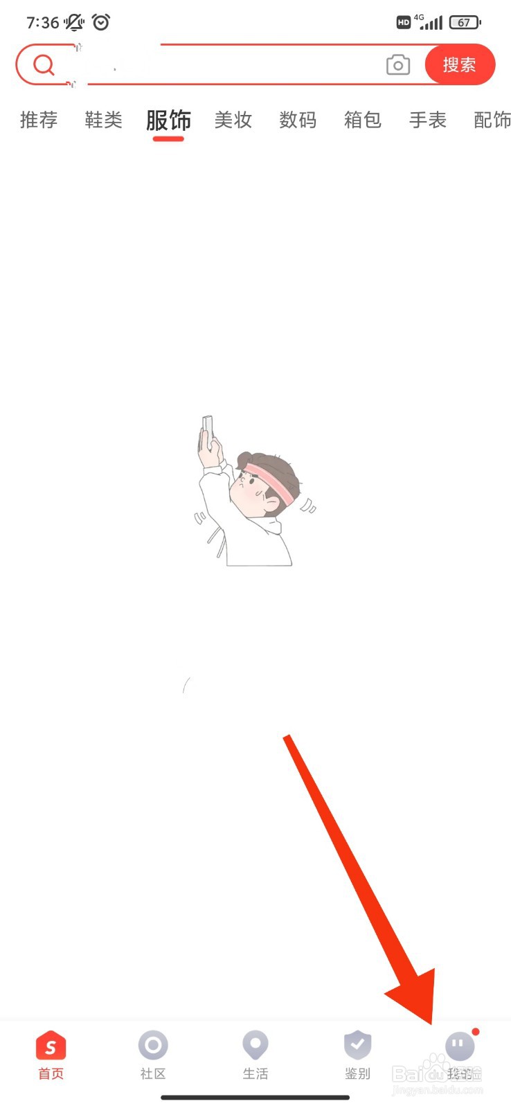 识货怎么接收消息提醒？