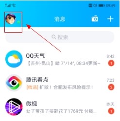 手机qq如何打开微云网盘
