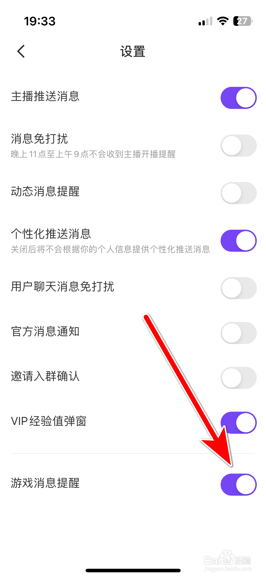 Uplive如何开启游戏消息提醒功能