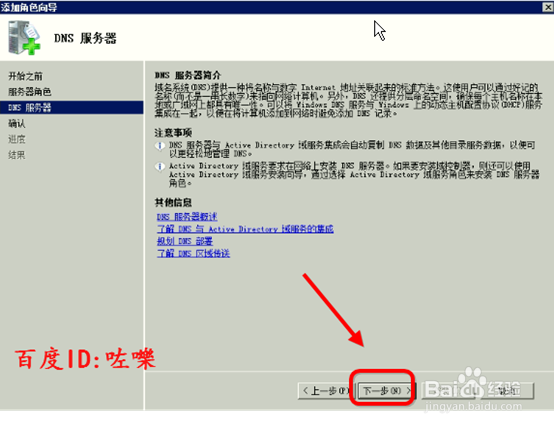windows2008 dns服务器怎么搭建配置