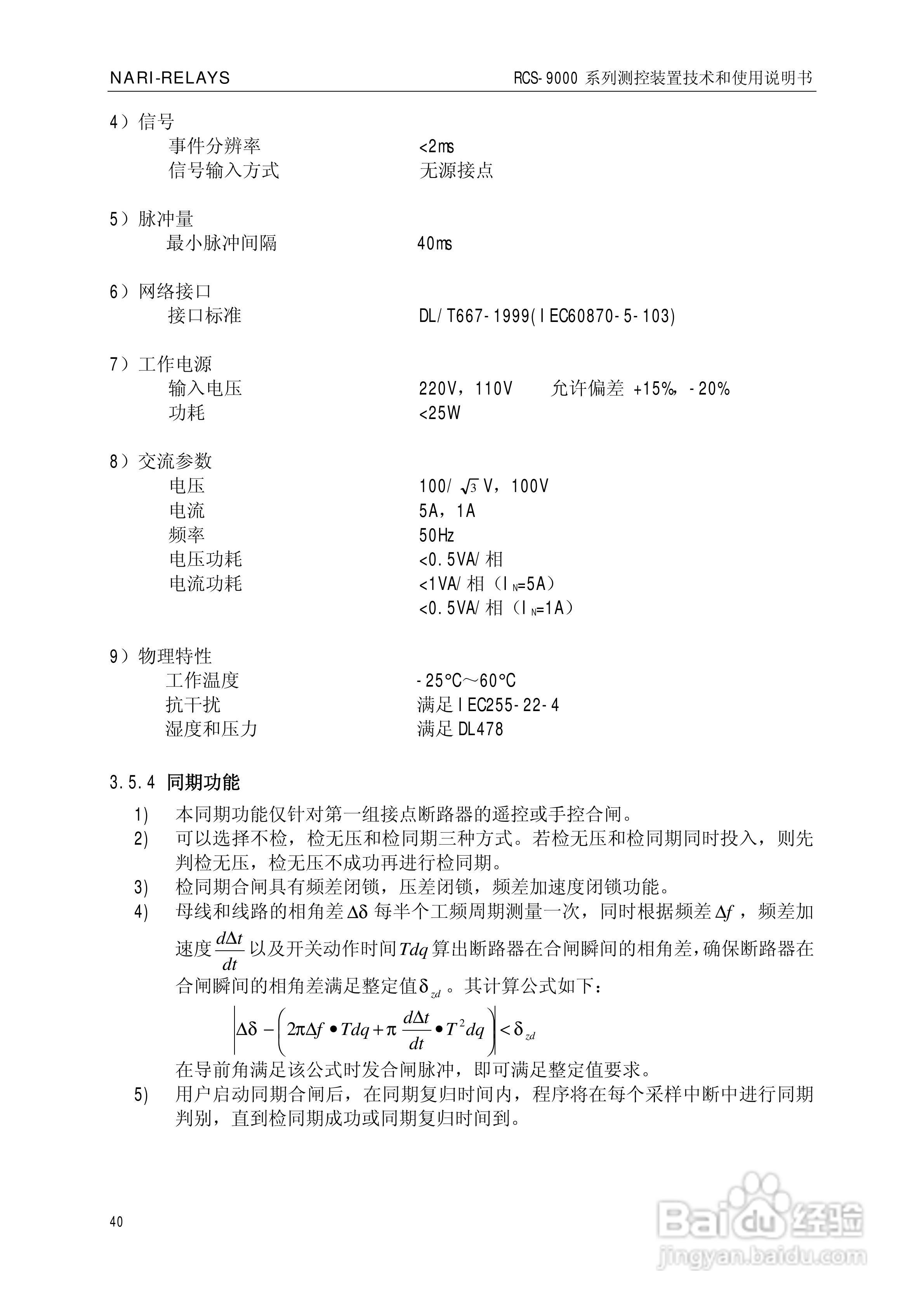 南瑞继保RCS-9609遥信采集装置使用说明书:[5]