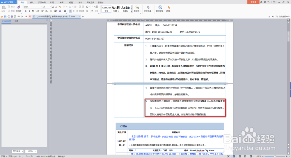 泰国普吉欢乐5晚7日游怎么样？