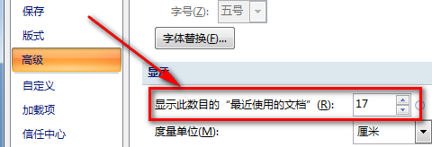 Word怎么关闭最近使用的文档功能使文档名不显示