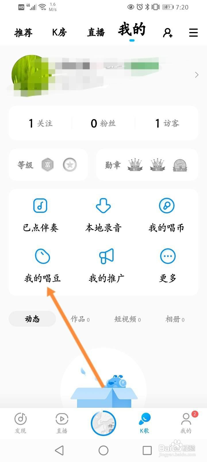 酷狗音乐软件中的K歌怎么申请提现