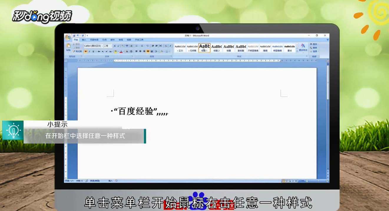 在Word2007输入引号的时候格式不对怎么办