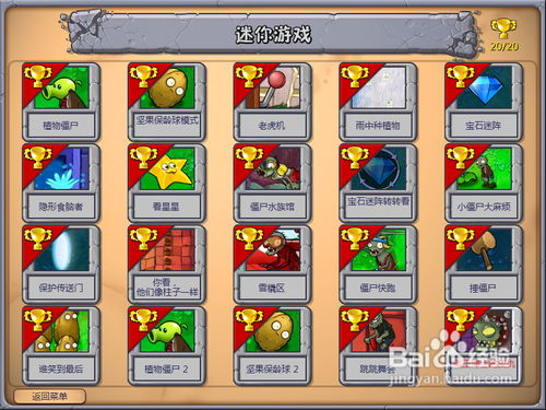 植物大战僵尸僵王博士的复仇攻略