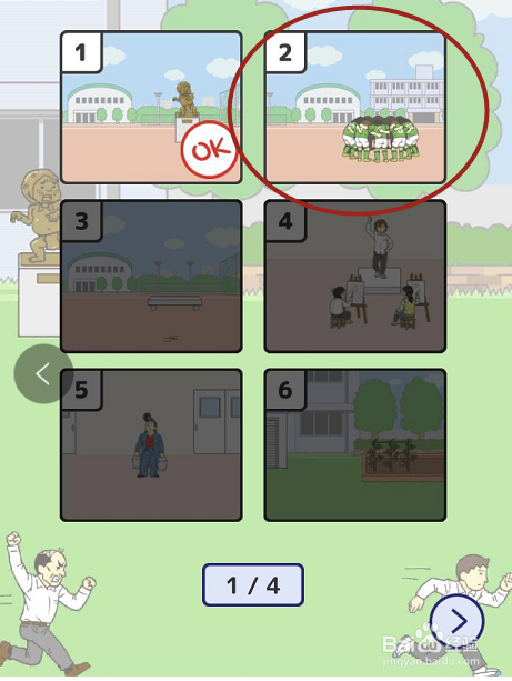 我要翘课攻略之第二关