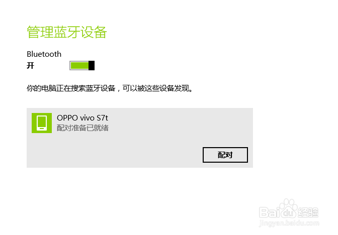 如何利用蓝牙实现手机对电脑的文件传送
