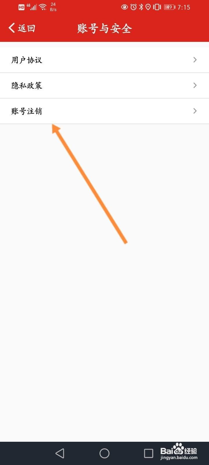 加油中石化软件中怎么申请注销？