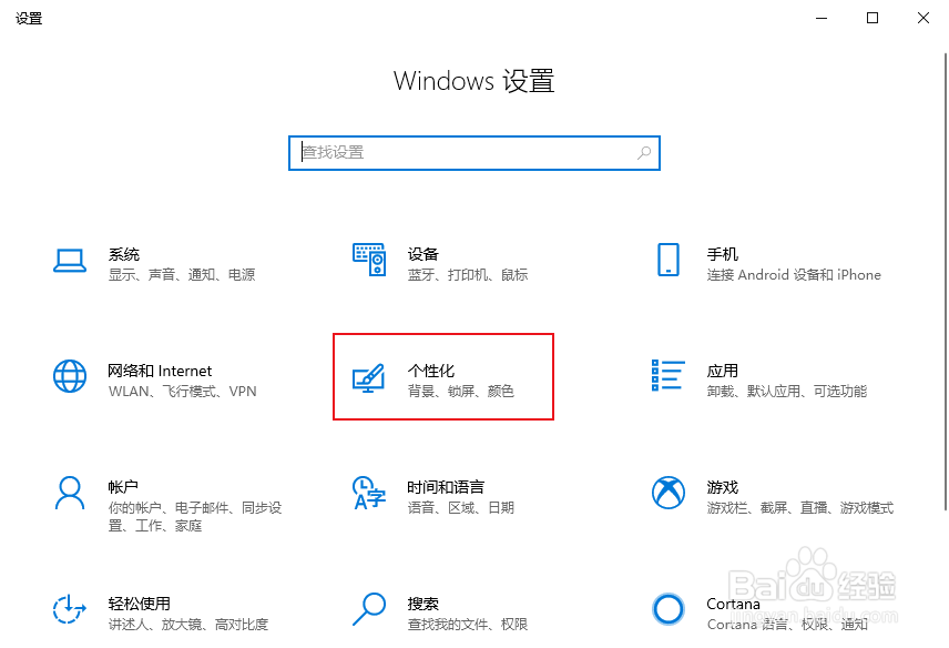win10怎么更改电脑主题