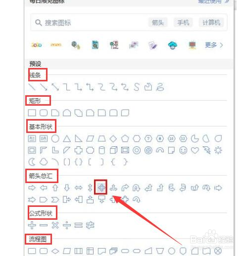 WPS十字箭头在哪添加