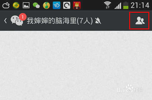 微信群聊怎么退出