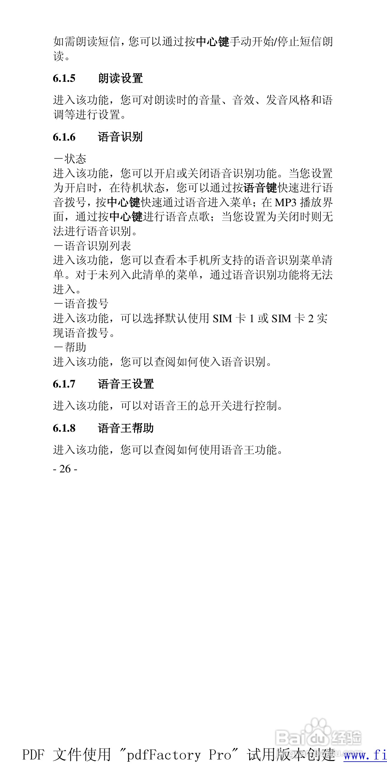 高科手机GK136型使用说明书:[3]
