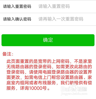 忘记宽带密码，如何在微信上重置更改？