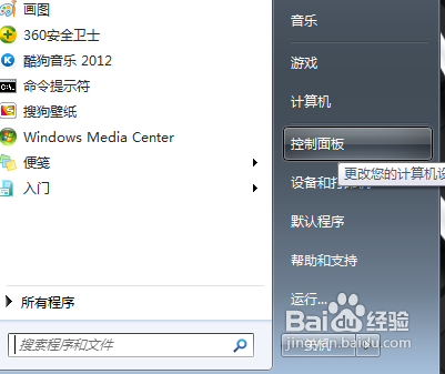 如何修改电脑的声音方案