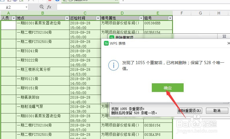 excel删除重复项保留一个