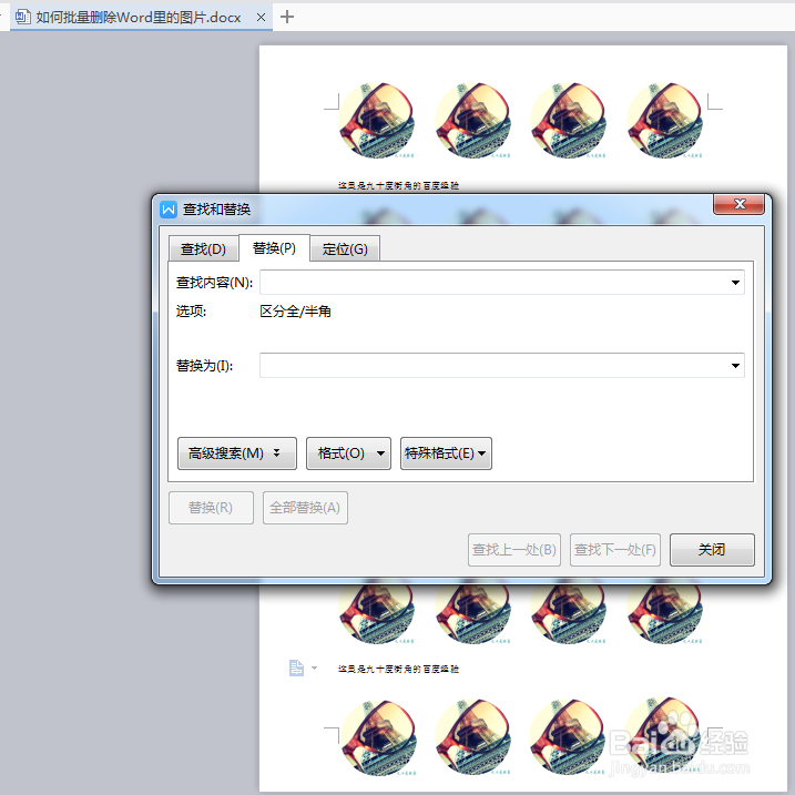 如何批量删除Word里面的图片