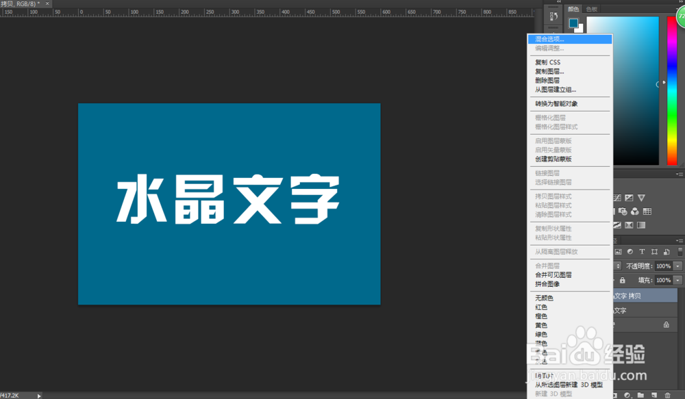 PS如何制作透明字体