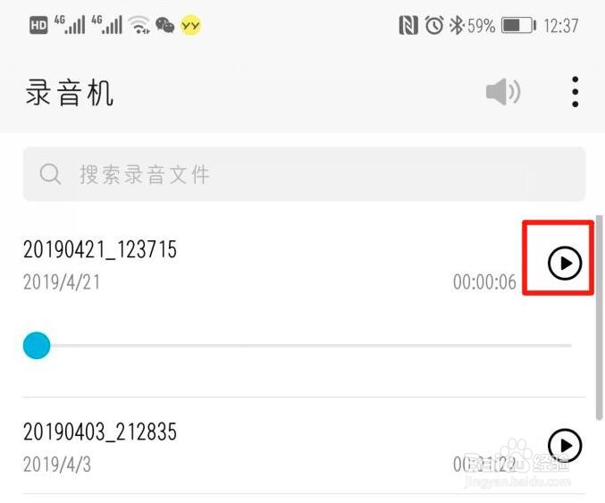 华为手机怎么录音频