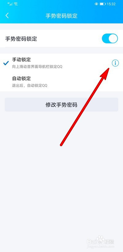 qq手势密码手动锁定怎么操作