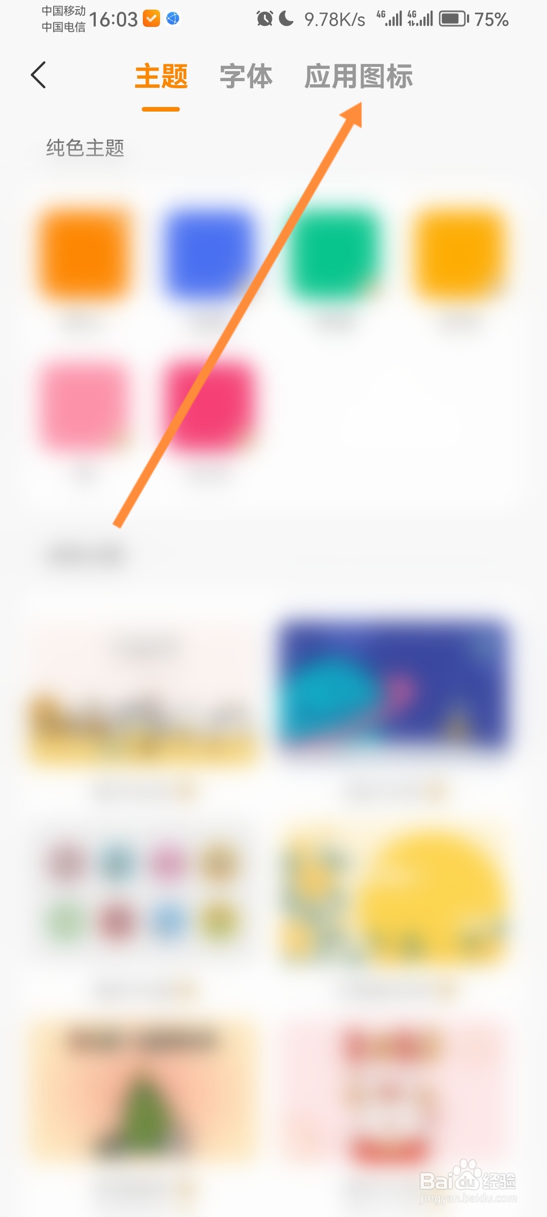 指尖时光怎么设置应用图标