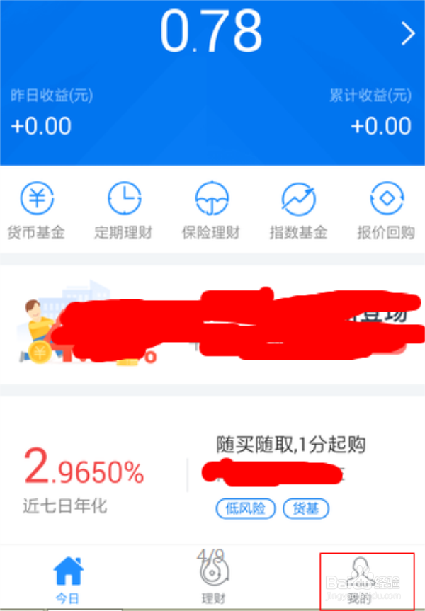 怎么把QQ理财通里的钱提现