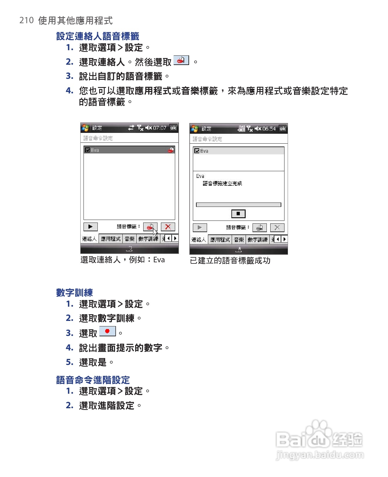 HTC手机Touch Dual型使用说明书:[21]