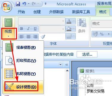 access怎样通过空白报表创建报表