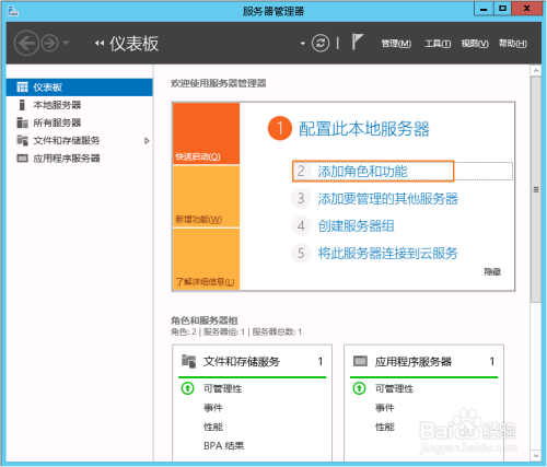 Windows2012系统安装 IIS 和 Framework 3.5