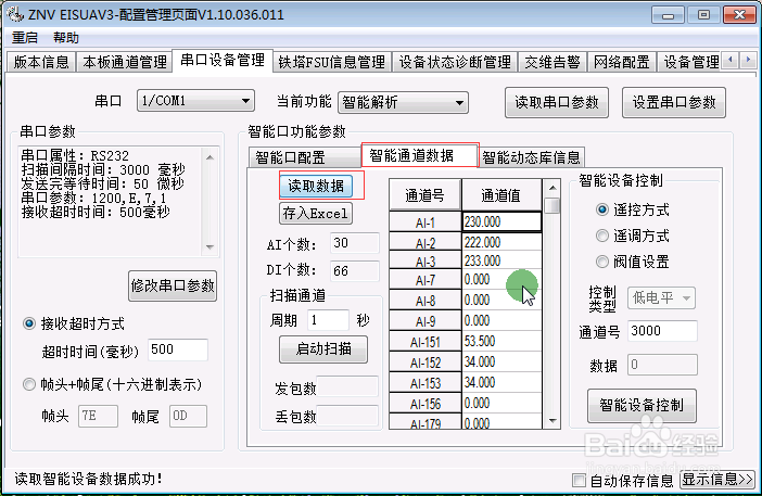 中兴力维维塔士调试指导