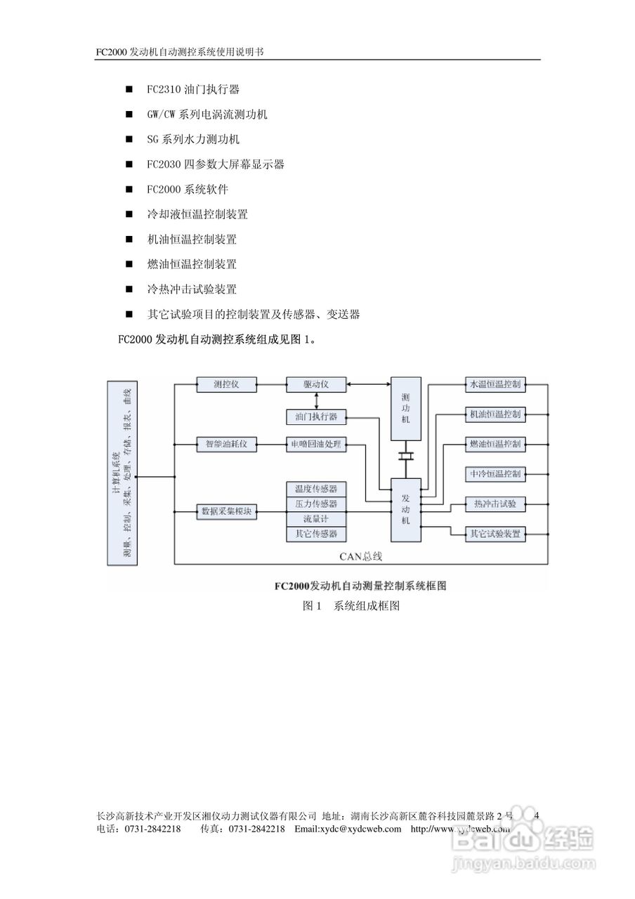 FC2000发动机自动测控系统使用说明书:[1]