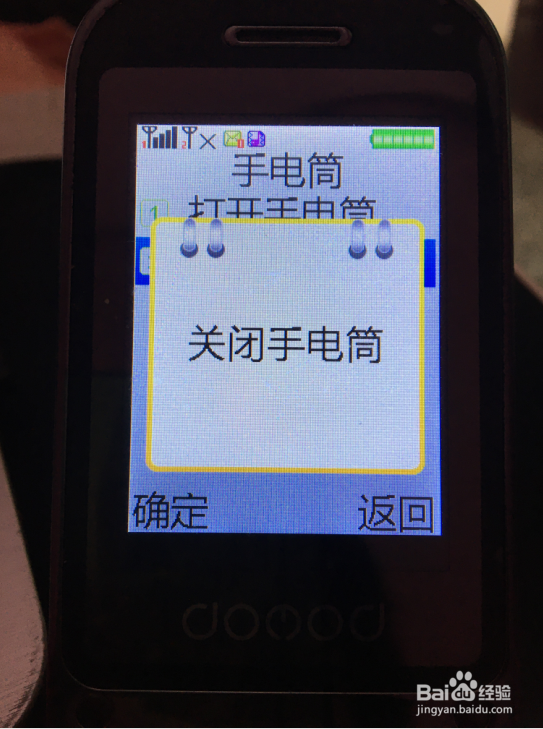 老年机手电筒怎么关闭
