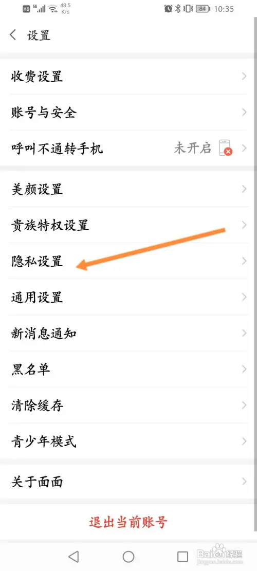 面面软件在哪开启隐藏自己的守护者功能?