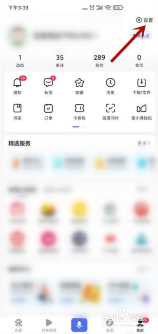 小米手机百度浏览器怎么不显示历史记录