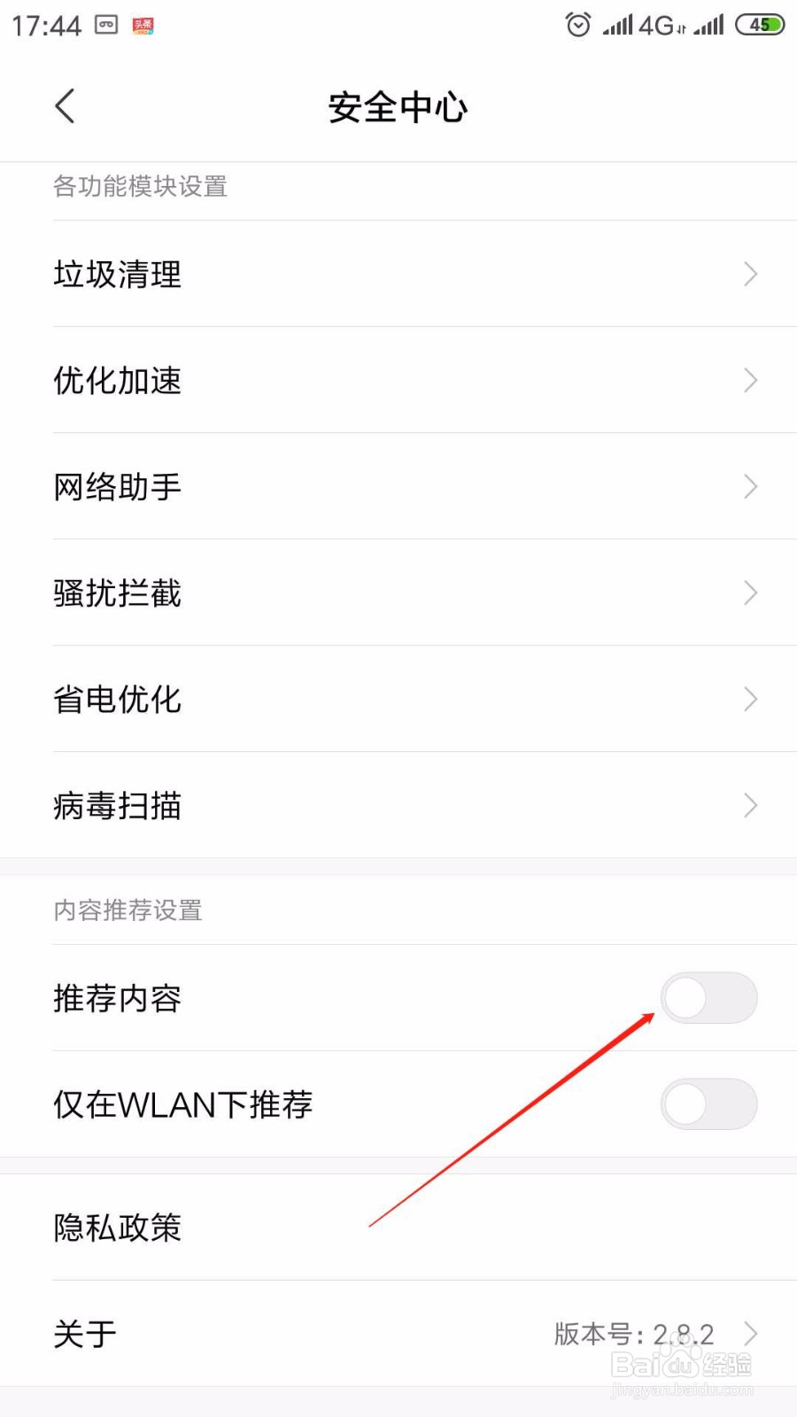 小米手机怎么关闭miui广告