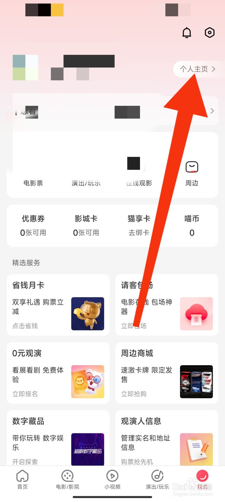 猫眼APP如何将个人主页分享到微信好友