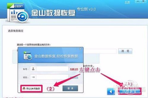 金山数据恢复大师怎么用