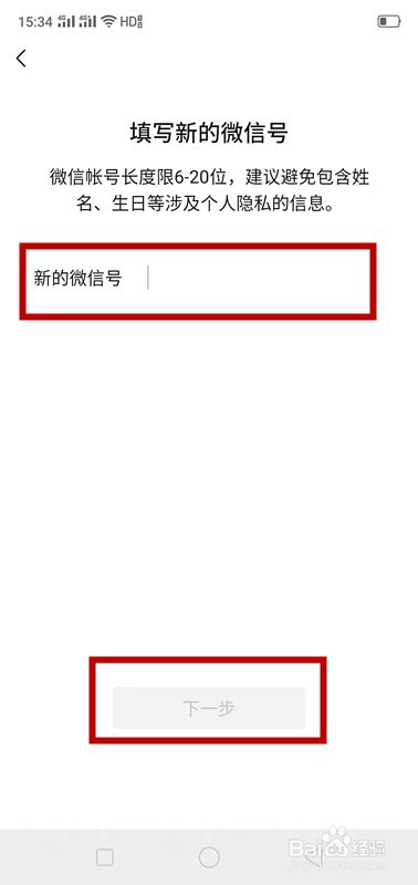 如何修改自己的微信号