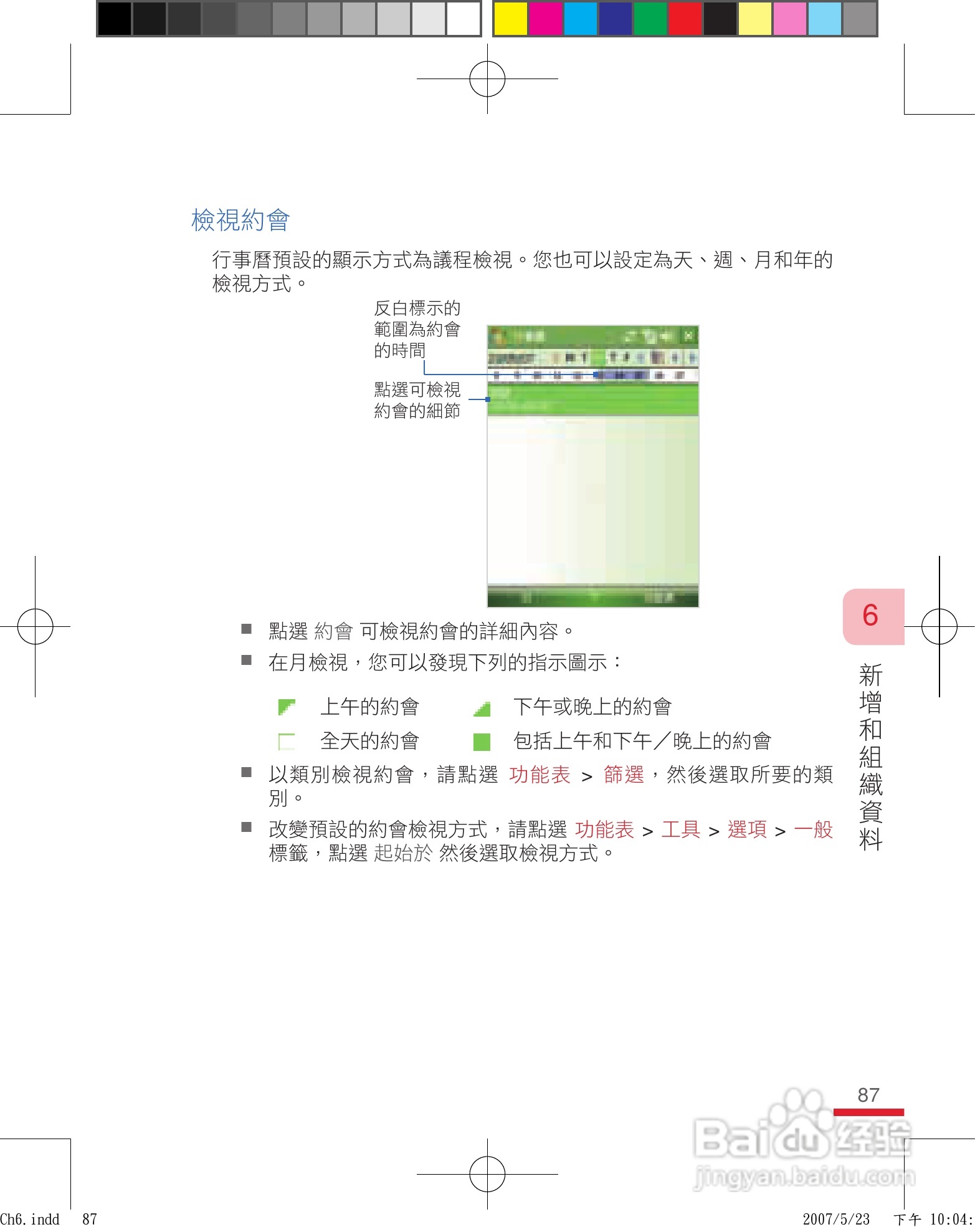 HTC手机P3600i型使用说明书:[9]
