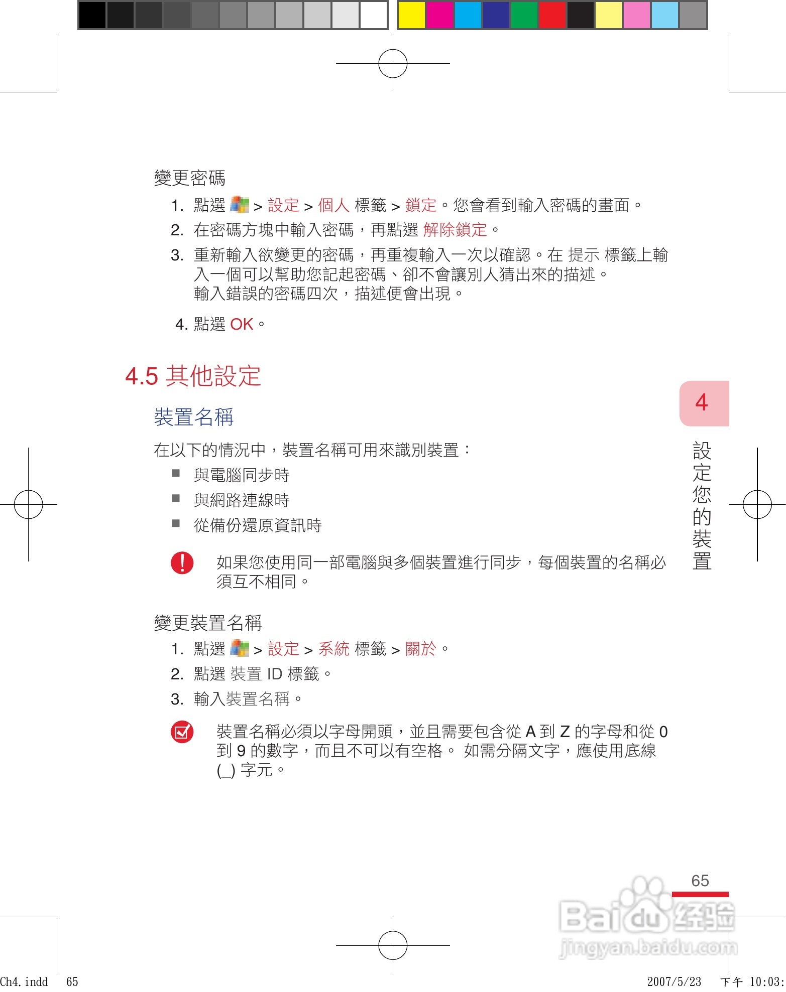 HTC手机P3600i型使用说明书:[7]