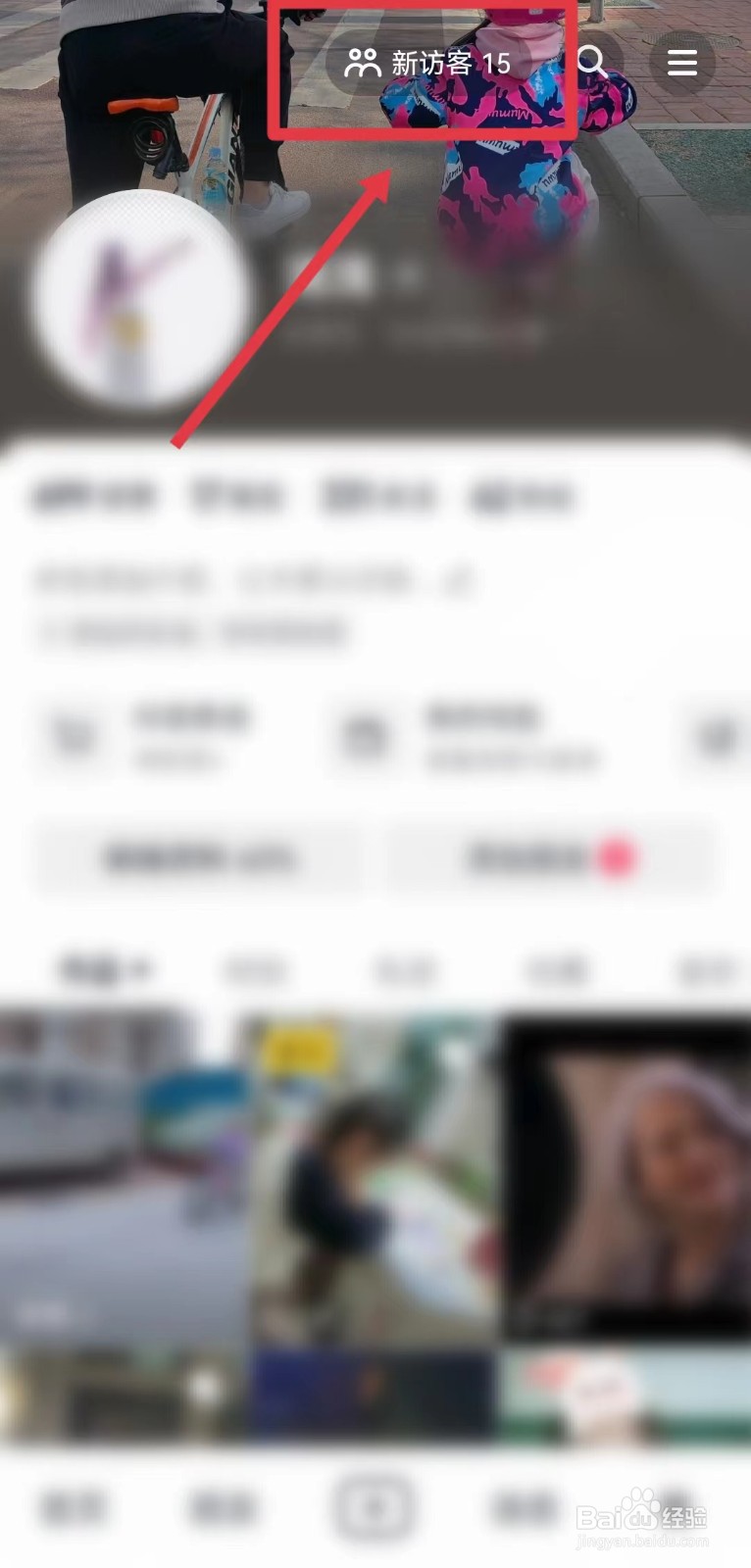 怎样关闭抖音的主页访客