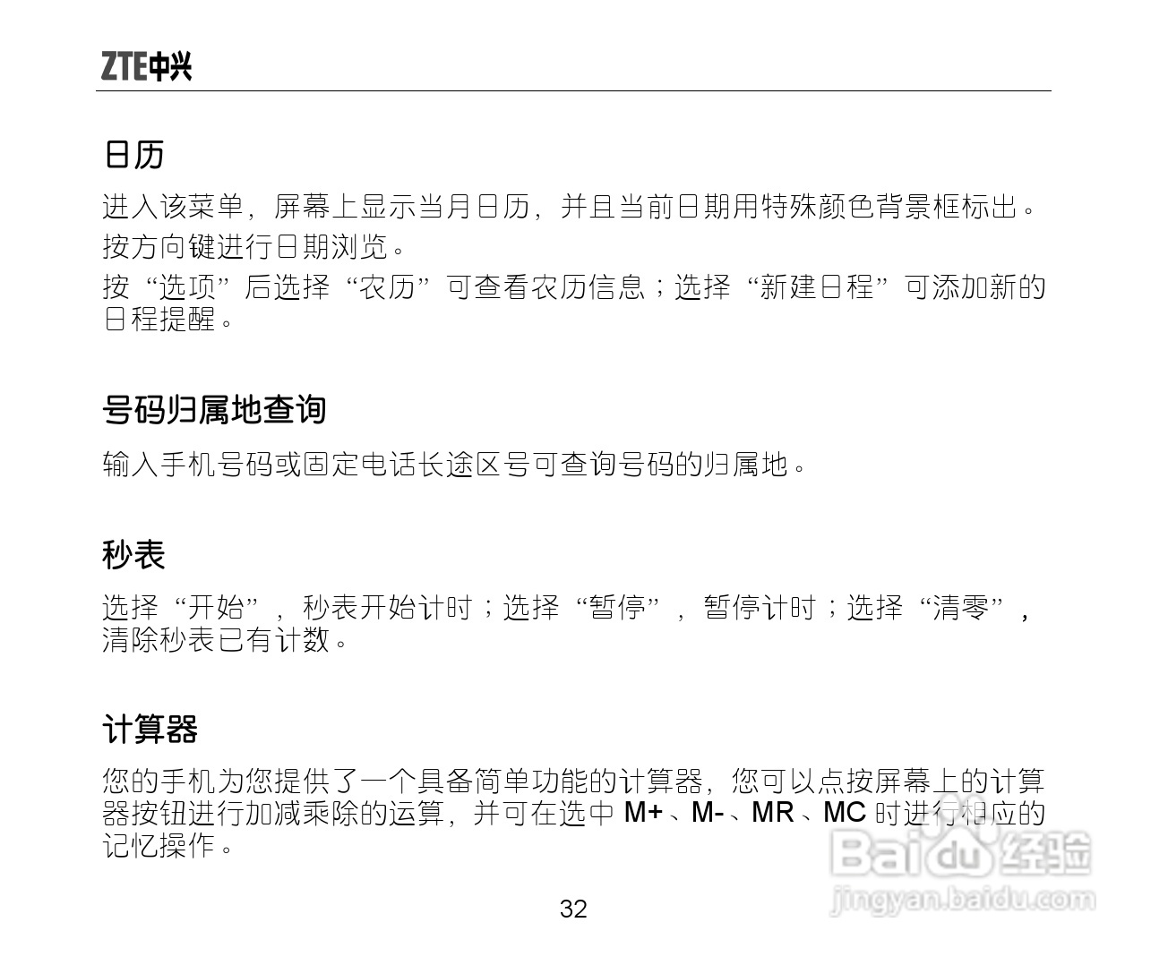 中兴ZTE-C X771手机使用说明书:[4]