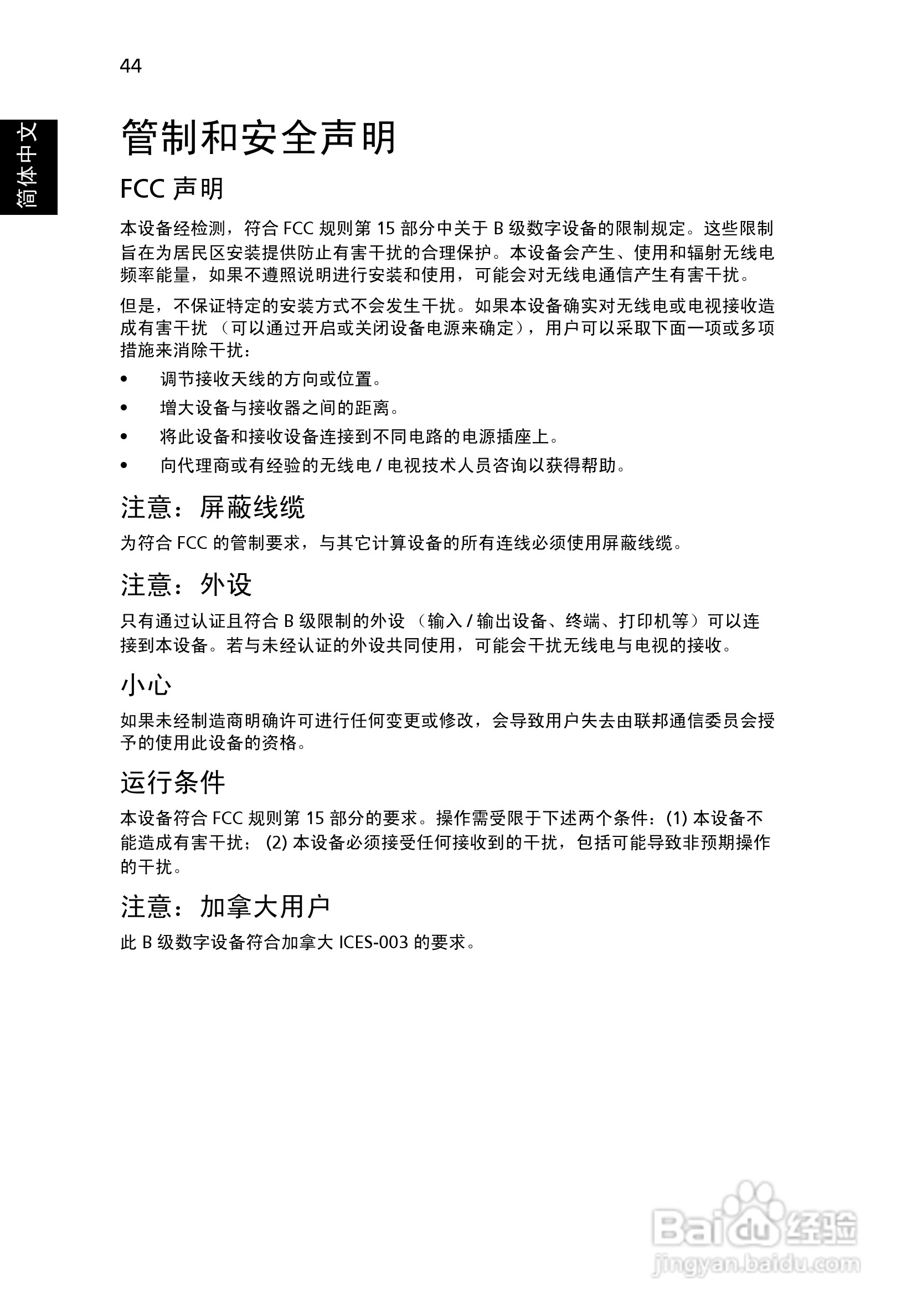 宏基PN-W10投影机使用说明书:[6]