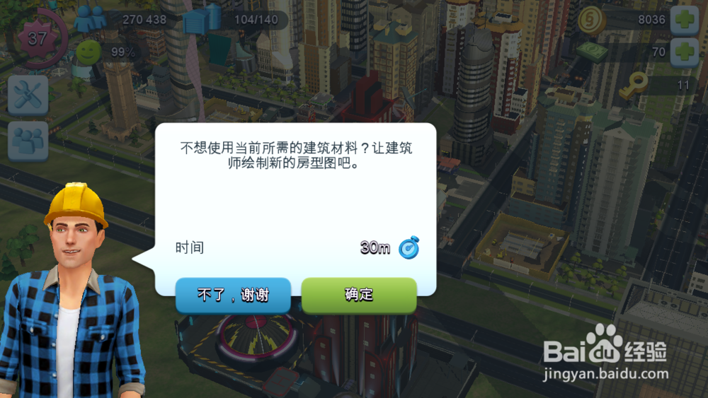 手机游戏模拟城市如何赚钱