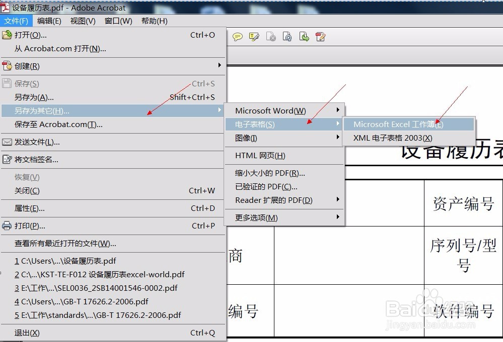 如何将WORLD文档和EXCEL文档相互自动转换